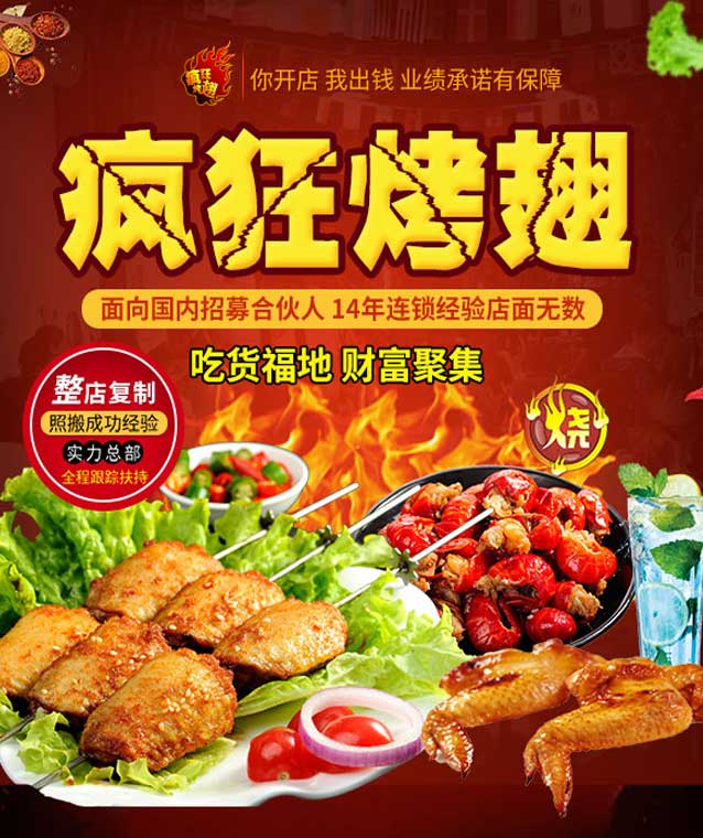 长安变态辣烤翅